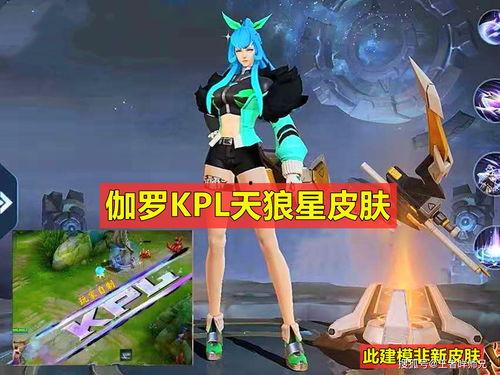 王者皮肤爆料最新爆料名单,最新名单揭晓，神秘新皮肤即将亮相！  第1张